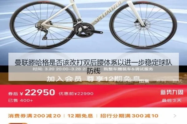 曼联滕哈格是否该改打双后腰体系以进一步稳定球队防线